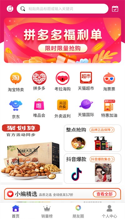 秒券团优惠券app下载安装-秒券团优惠券手机版下载 5.2.0