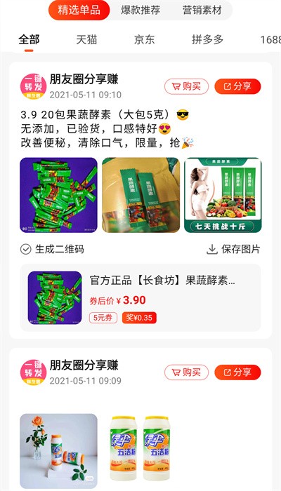 秒券团优惠券app下载安装-秒券团优惠券手机版下载 5.2.0