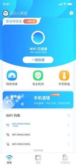 WiFi小黑盒下载安装-WiFi小黑盒app官网下载 1.0
