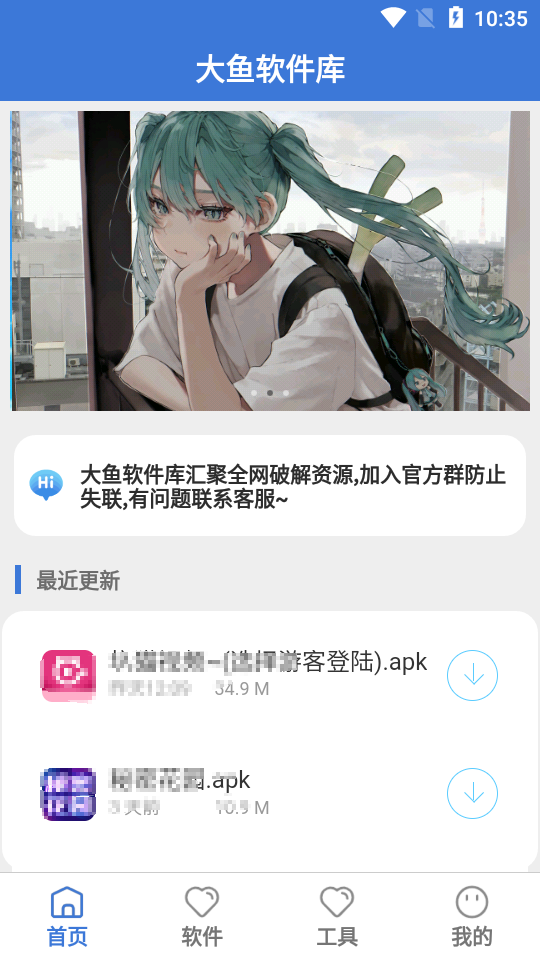 大鱼软件库最新版下载-大鱼软件库app下载 2.0