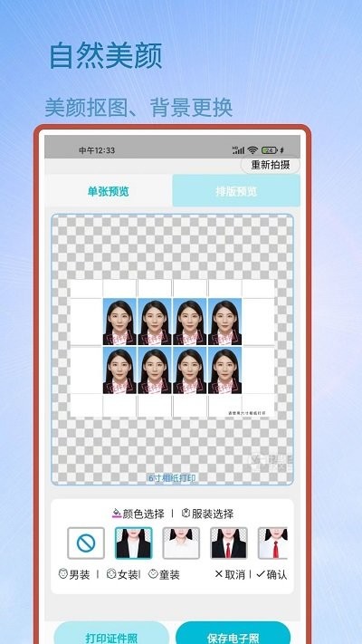 成卓证件照助手app下载免费版-成卓证件照助手最新版下载 1.0.1