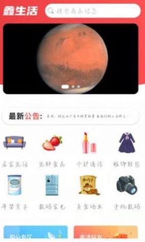 鑫生活app下载官方版-鑫生活app下载 1.0