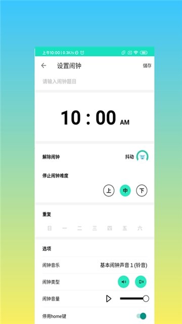 熊熊闹铃app下载-熊熊闹铃最新版下载 1.0.0