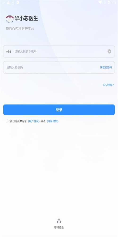 华小芯医生官网下载安装到手机-华小芯医生app最新版本免费下载 1.0.0