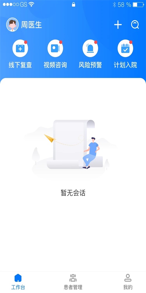 华小芯医生官网下载安装到手机-华小芯医生app最新版本免费下载 1.0.0