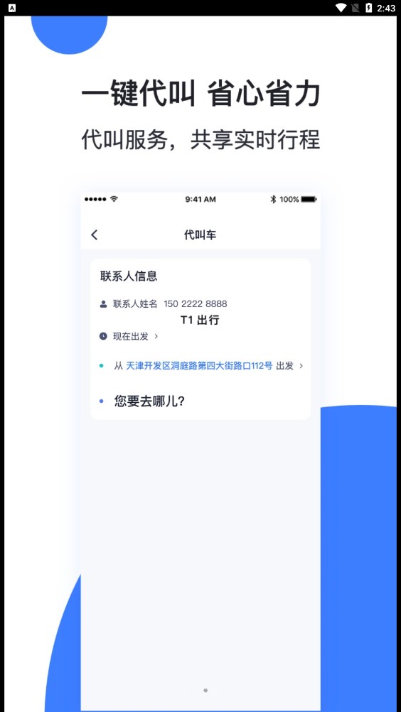 T1云南出行打车app官网下载安装-T1云南出行打车软件手机版下载 6.3.4