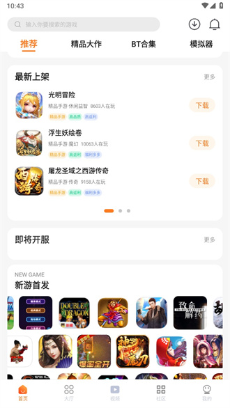 超玩游戏盒winlator优化版app下载安装最新版-超玩游戏盒winlator优化版手机app官方下载 2.3.0