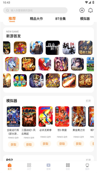 超玩游戏盒winlator优化版app下载安装最新版-超玩游戏盒winlator优化版手机app官方下载 2.3.0