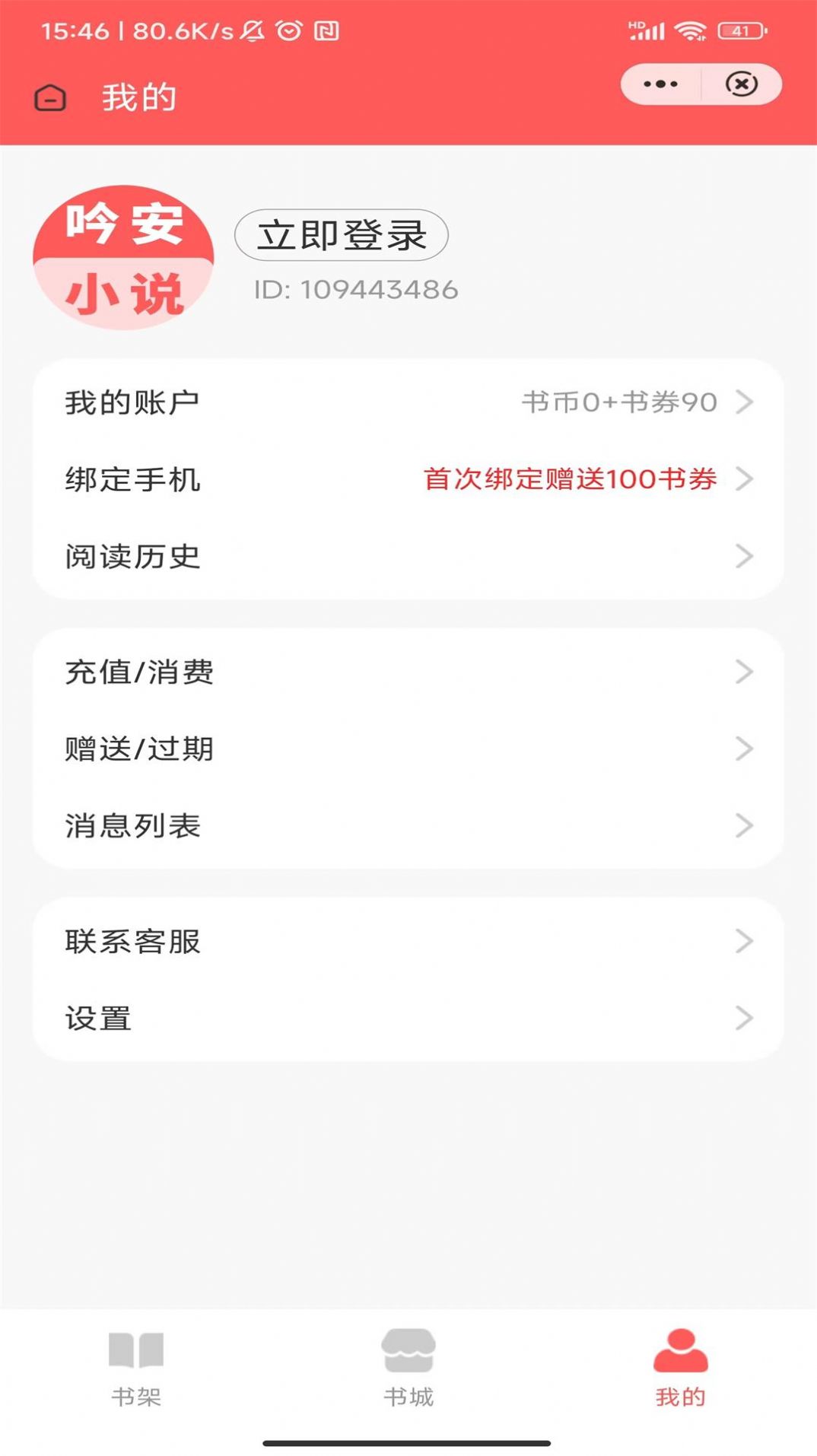 吟安小说最新版下载-吟安小说app下载 3.4.6