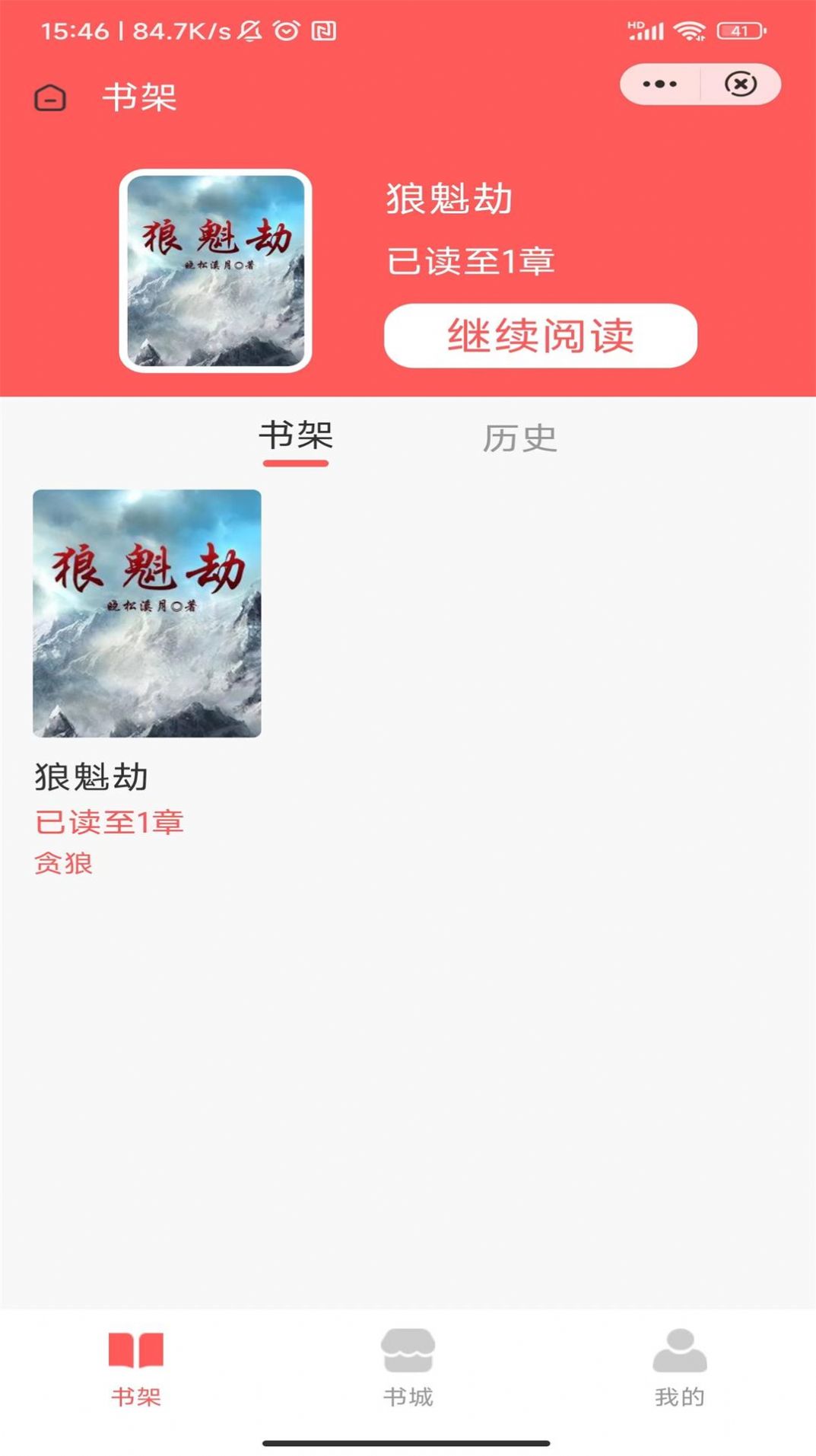 吟安小说最新版下载-吟安小说app下载 3.4.6