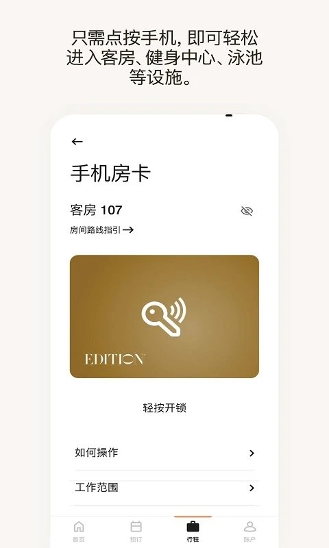 万豪旅享家app下载安装-万豪旅享家手机版下载 9.39.0