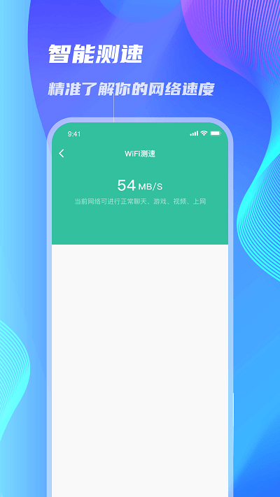 WiFi速连大师官方版下载-WiFi速连大师app下载安装 1.0.0