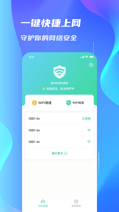 WiFi速连大师官方版下载-WiFi速连大师app下载安装 1.0.0