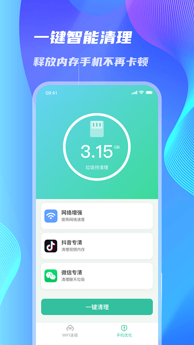 WiFi速连大师官方版下载-WiFi速连大师app下载安装 1.0.0