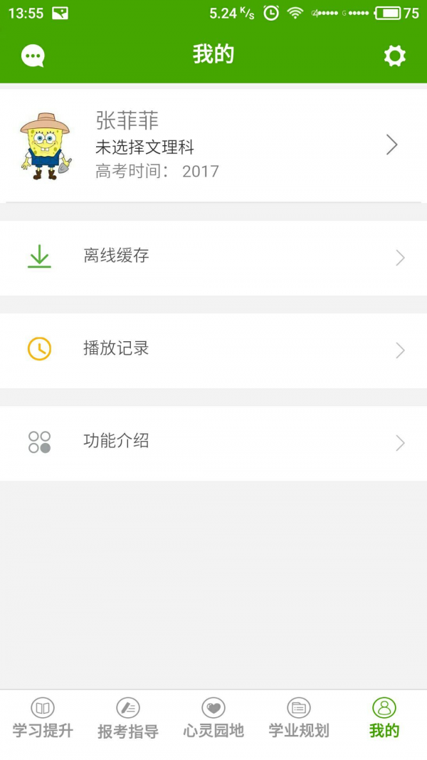 格伦高考app下载安装到手机-格伦高考官网app最新版 1.0.8