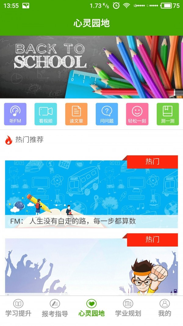 格伦高考app下载安装到手机-格伦高考官网app最新版 1.0.8