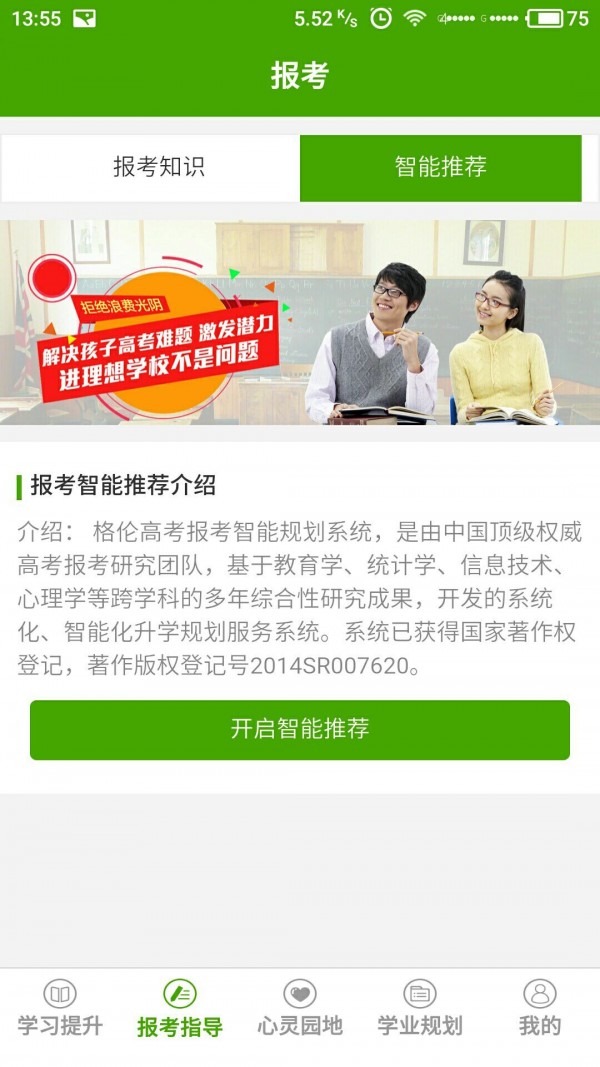 格伦高考app下载安装到手机-格伦高考官网app最新版 1.0.8