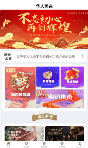 华人优选app下载安装到手机-华人优选官网app最新版 1.1.9