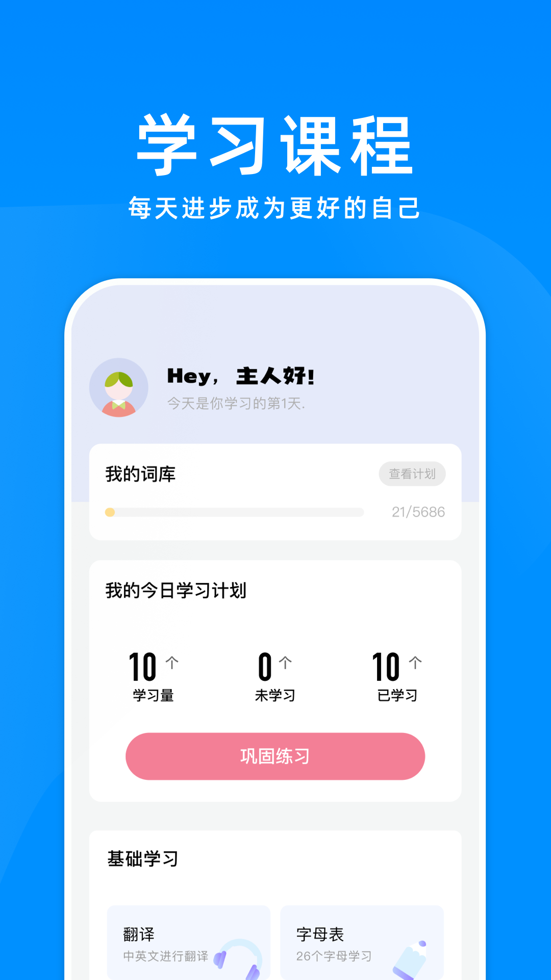 立即翻译机app官网下载安装-立即翻译机软件手机版下载 1.1