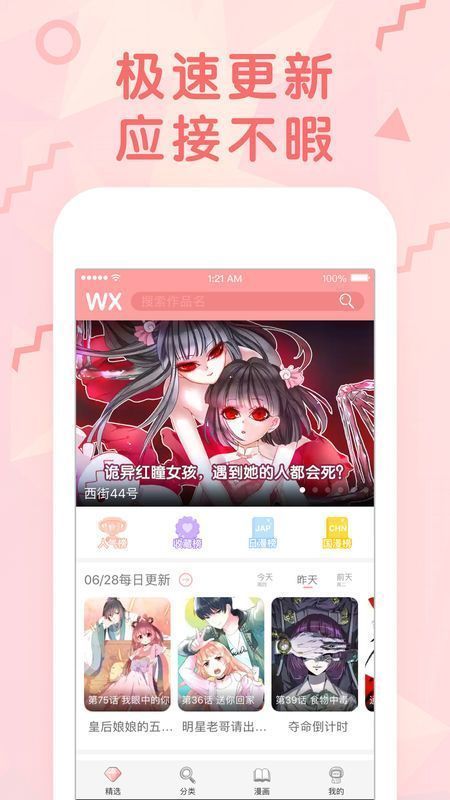 咻咻动漫官方版下载-咻咻动漫app下载安装 4.0.8