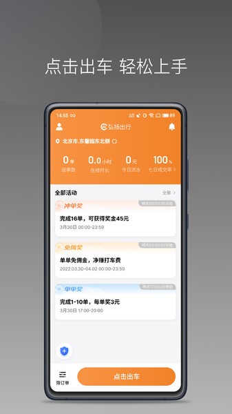 弘扬出行官网下载安装到手机-弘扬出行app最新版本免费下载 1.16.0