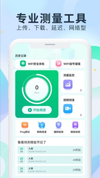 WiFi测网钥匙软件免费下载-WiFi测网钥匙app下载 1.0.0
