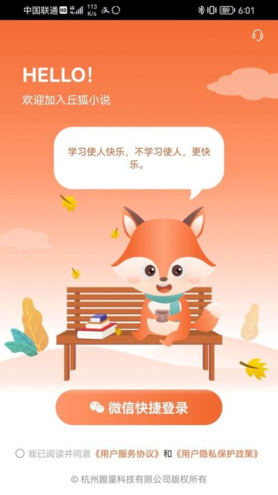 丘狐小说app下载安装到手机-丘狐小说app官方版下载 1.0.2