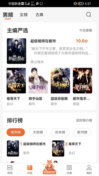 丘狐小说app下载安装到手机-丘狐小说app官方版下载 1.0.2