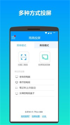 雨燕投屏app下载最新版-雨燕投屏官方app手机版下载安装 5.0.41.9