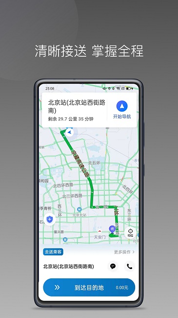 蓝道打车司机app下载-蓝道打车司机最新版下载 1.11.3