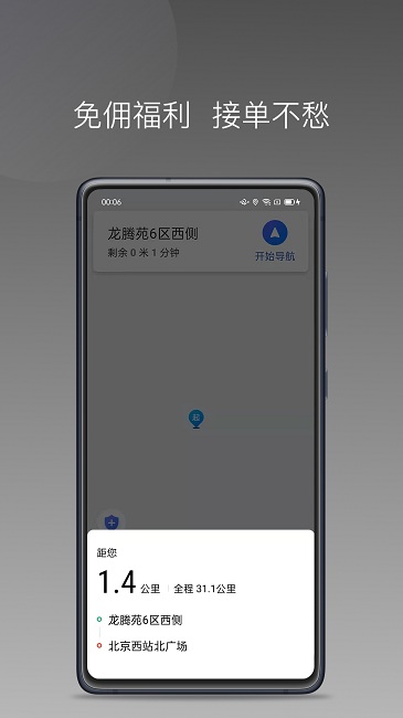 蓝道打车司机app下载-蓝道打车司机最新版下载 1.11.3
