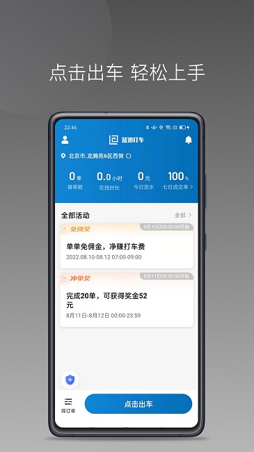 蓝道打车司机app下载-蓝道打车司机最新版下载 1.11.3