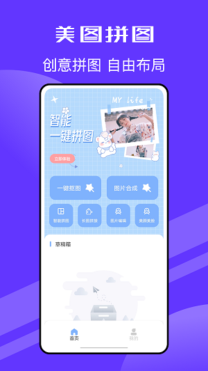 Pic拼立得app下载安装最新版-Pic拼立得手机app官方下载 2.0.0