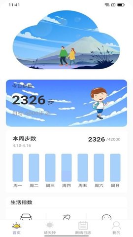 晴空漫步最新版下载-晴空漫步app下载 2.0.1