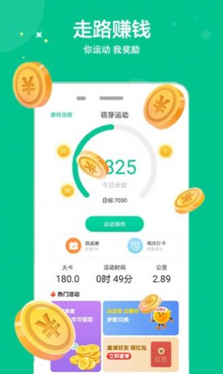 萌芽运动使用版app下载安装最新版-萌芽运动使用版手机app官方下载 1.0.1