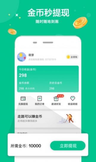 萌芽运动使用版app下载安装最新版-萌芽运动使用版手机app官方下载 1.0.1