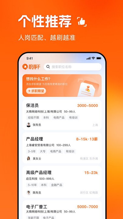 职得干智能招聘手机版下载-职得干智能招聘软件下载 1.0.0
