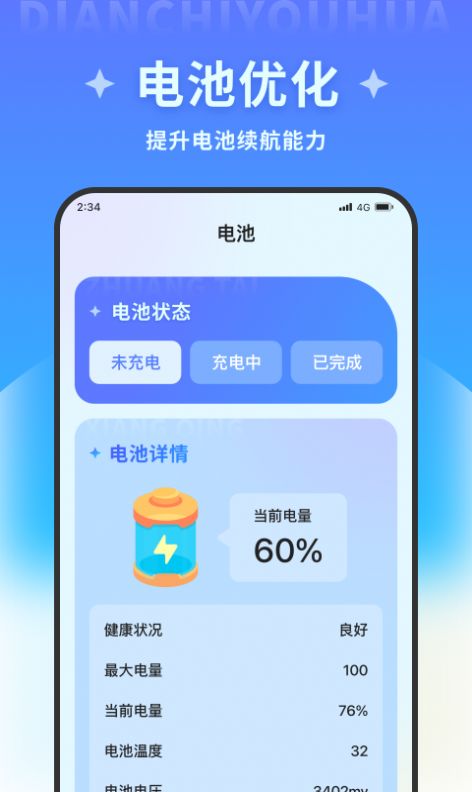超凡优化大师app下载官方版-超凡优化大师app下载 1.0.0