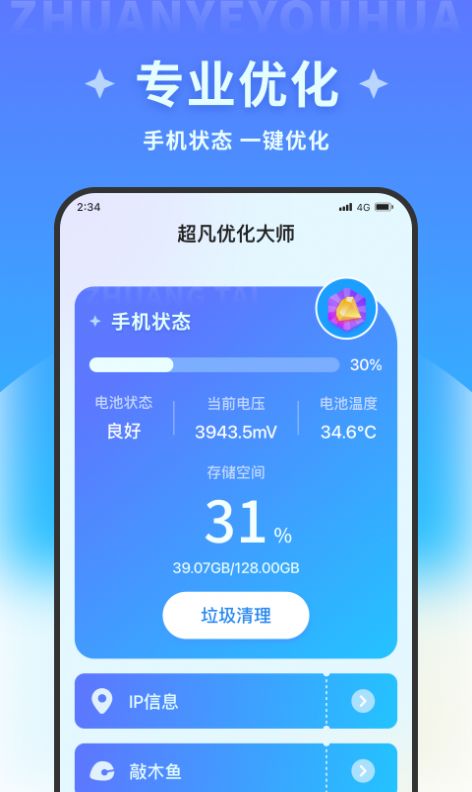 超凡优化大师app下载官方版-超凡优化大师app下载 1.0.0