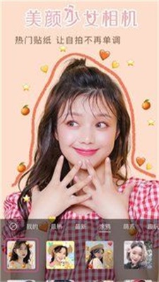 美颜少女相机手机版下载-美颜少女相机app下载最新版 4.5.1