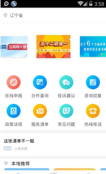 沈阳政务服务手机版下载-沈阳政务服务app下载最新版 V1.0.18