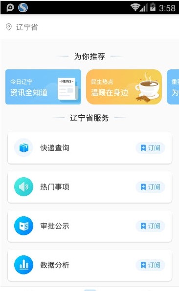 沈阳政务服务手机版下载-沈阳政务服务app下载最新版 V1.0.18