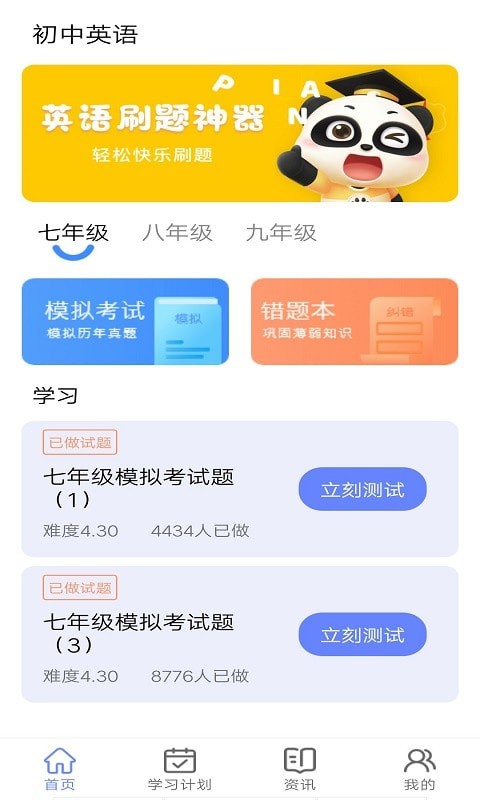 无忧英语题库破解版免费下载-无忧英语题库手机app最新版下载 1.0