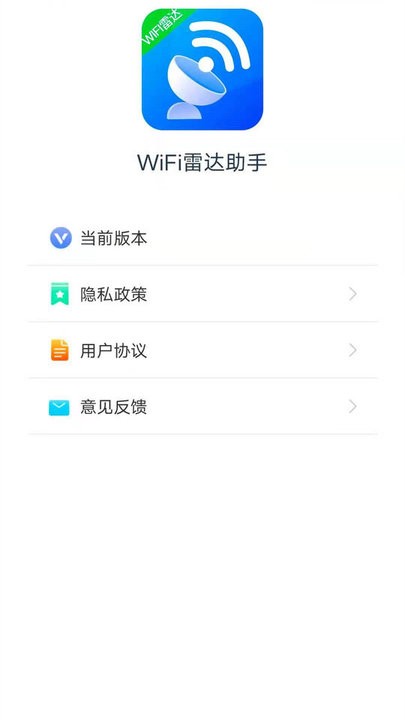 WiFi雷达助手app官网下载安装-WiFi雷达助手最新版下载 1.4.1