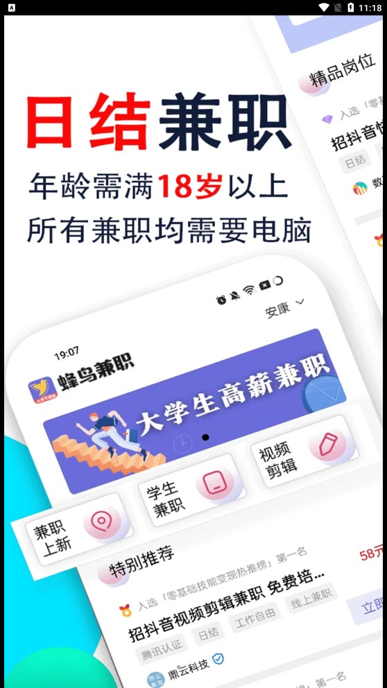 蜂鸟兼职app下载安装-蜂鸟兼职手机版下载 1.2.0
