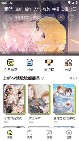 春木漫画破解版免费下载-春木漫画手机app最新版下载 1.10.2.2