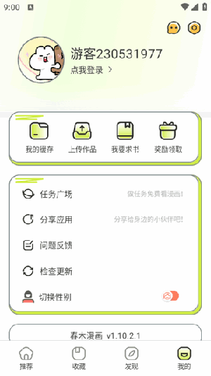 春木漫画破解版免费下载-春木漫画手机app最新版下载 1.10.2.2