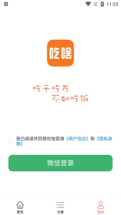吃啥菜谱官方版下载-吃啥菜谱app下载安装 1.1.1