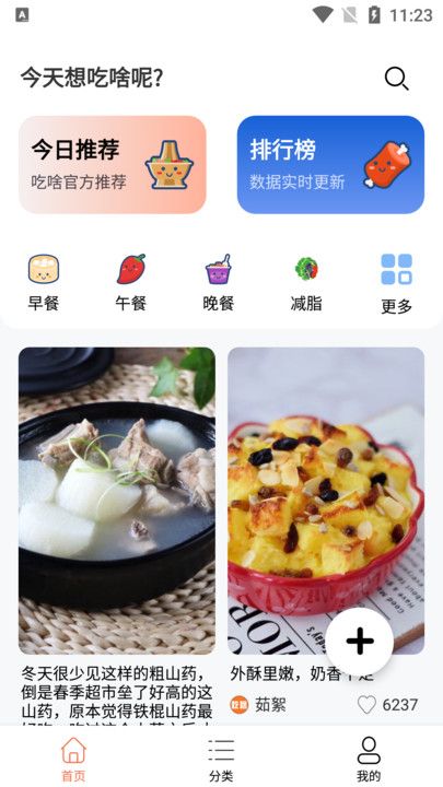 吃啥菜谱官方版下载-吃啥菜谱app下载安装 1.1.1