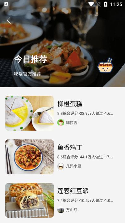 吃啥菜谱官方版下载-吃啥菜谱app下载安装 1.1.1
